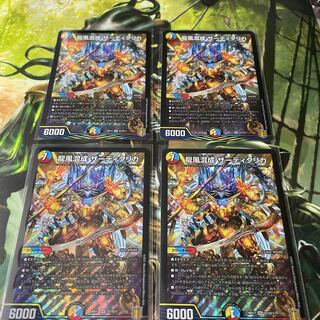 龍風混成 ザーディクリカ 4枚セット