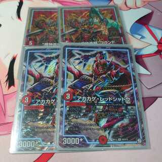 "Demon roaring rage" brand & red lizard red shadow