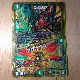 Q.Q.QX.｜終葬 5.S.D.　シークレット2