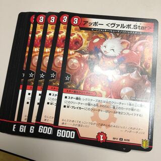 アッポー <ヴァルボ.Star>