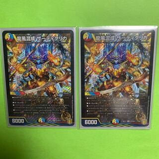 龍風混成 ザーディクリカ