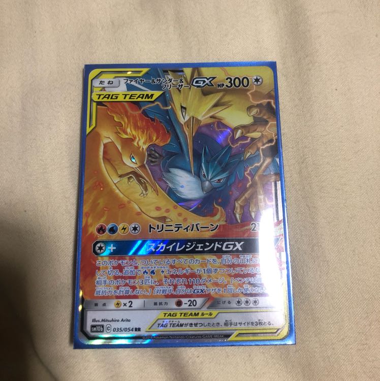 ファイヤー&サンダー&フリーザーGX