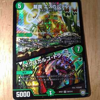 龍罠 エスカルデン｜マクスカルゴ・トラップ