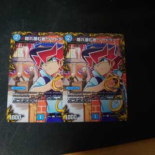 隠れ潜む者 シードラン　2枚