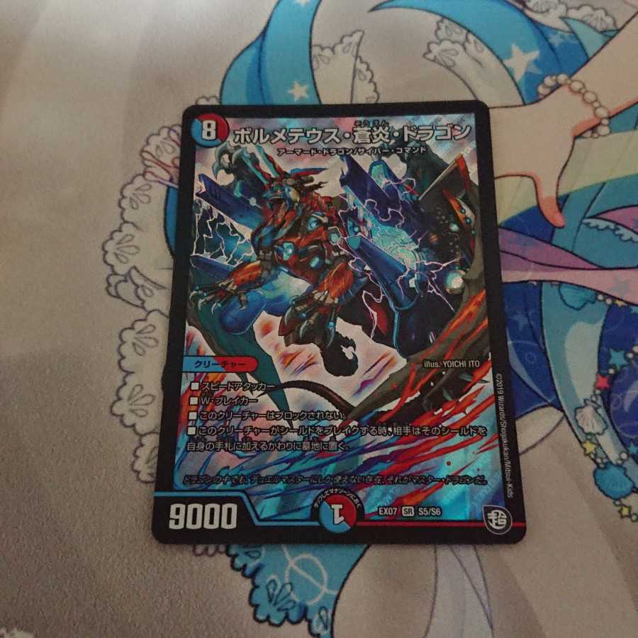 ボルメテウス・蒼炎・ドラゴン