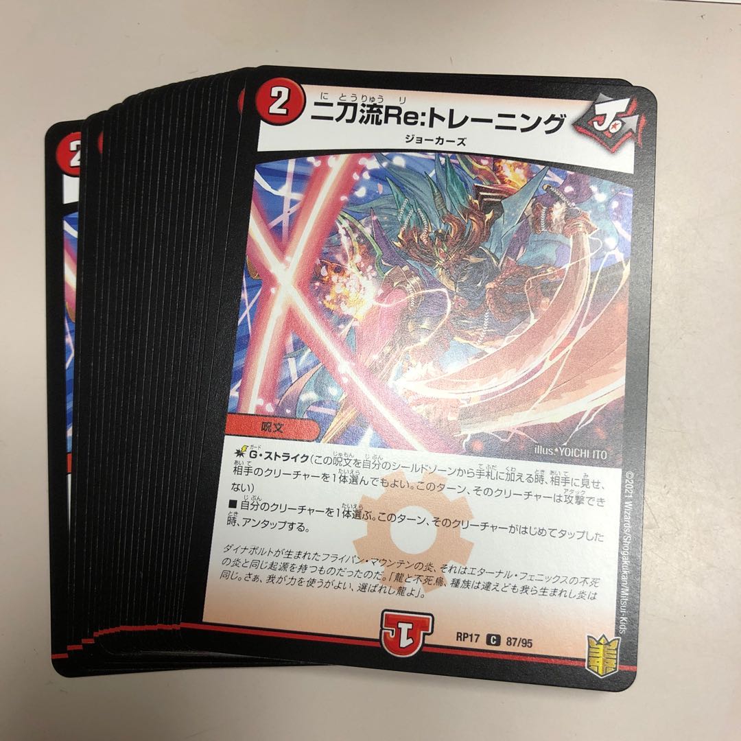 二刀流Re:トレーニング