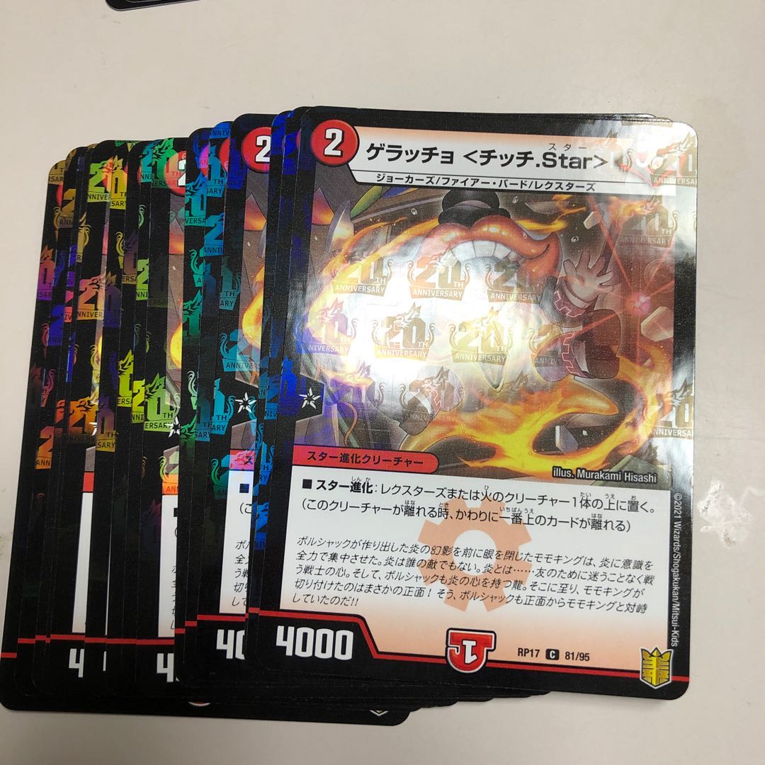 ゲラッチョ <チッチ.Star> C-foil