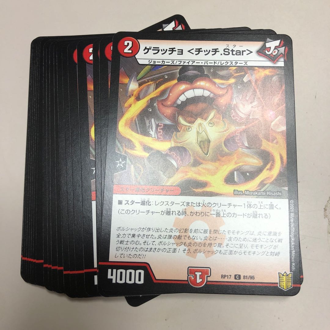 ゲラッチョ <チッチ.Star>