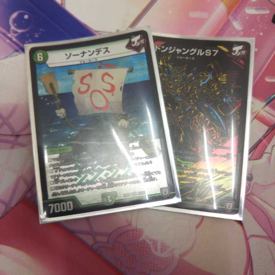 ソーナンデス・ドンジャングル