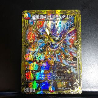 (20thキラB版)龍風混成 ザーディクリカ