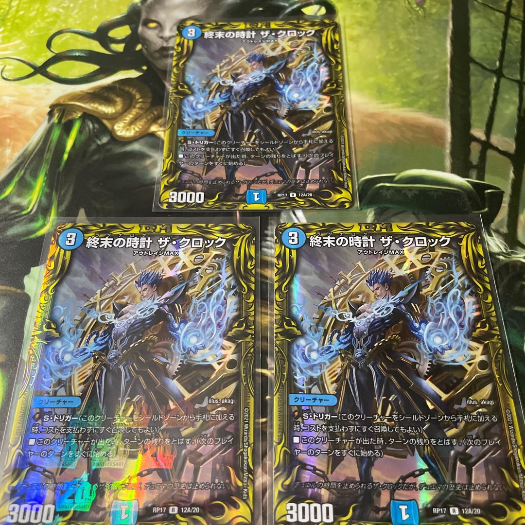 終末の時計 ザ・クロック(20thレア仕様) 3枚セット