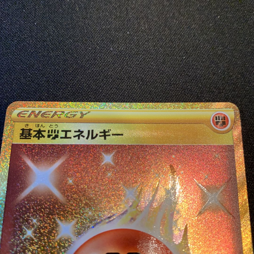 基本闘エネルギー UR