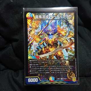 龍風混成 ザーディクリカ SR