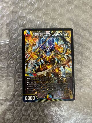 龍風混成 ザーディクリカ SR