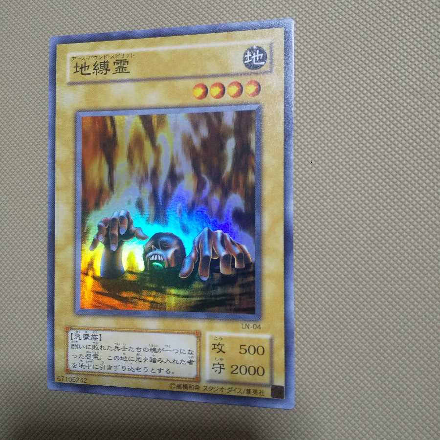 Earthbound Spirit Super Rare