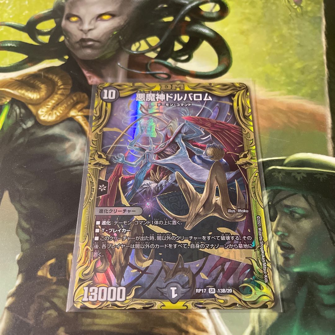 悪魔神ドルバロム(20thSPレア仕様)
