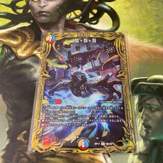 S・S・S(20thSPレア仕様)