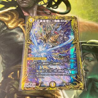 「正義星帝」 <鬼羅.Star>(20thSPレア仕様)