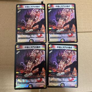 灰燼と天門の儀式 ヘブニアッシュサイン 4枚