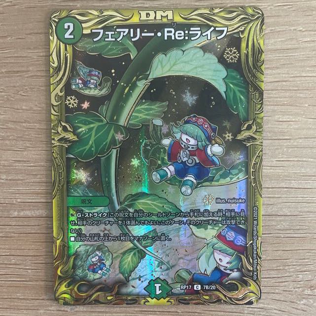 フェアリー・Re:ライフ(20thSPレア仕様)
