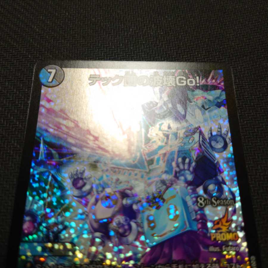 テック団の波壊Go! プロモ 1枚