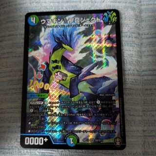 ウマキン☆プロジェクト