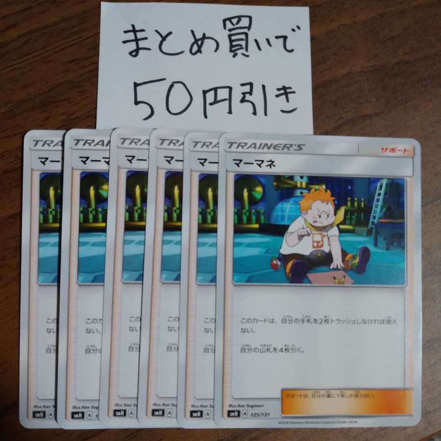 マーマネ6枚 金富士の通販 金富士67 Magi トレカ専用フリマアプリ