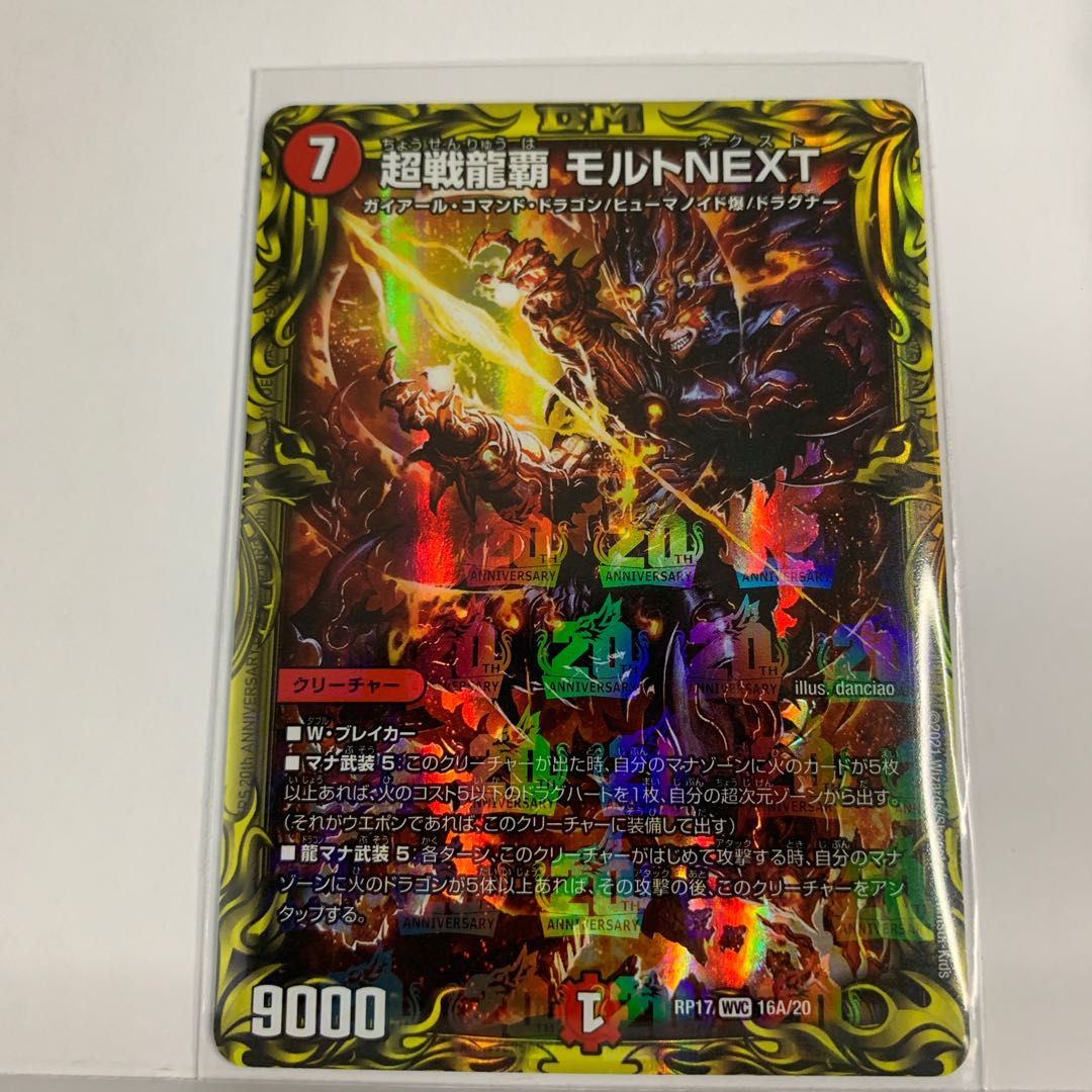 超戦龍覇 モルトNEXT(20thレア仕様) WVC A