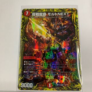 超戦龍覇 モルトNEXT(20thレア仕様) WVC A