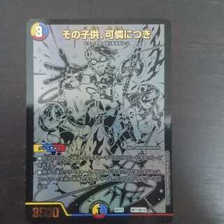 その子供、可憐につき ブラック