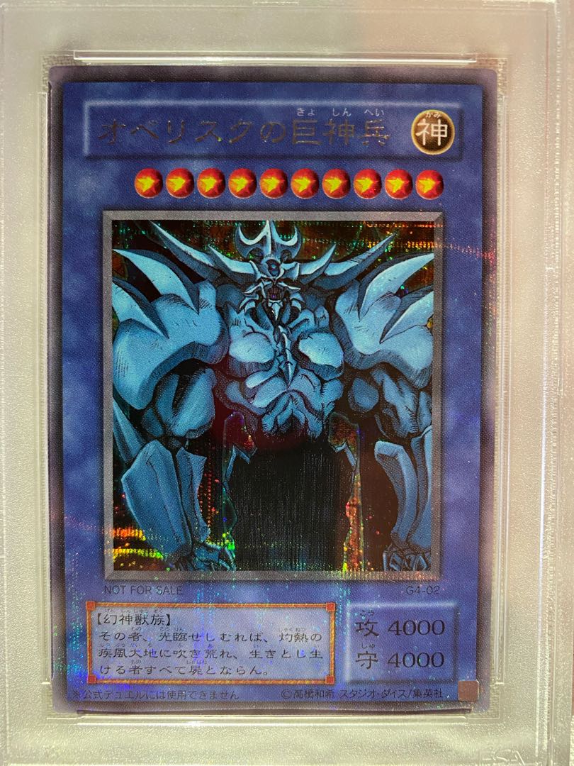 chopperman様　PSA9 三幻神