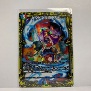 ドンドン火噴くナウ(20thレア仕様) A