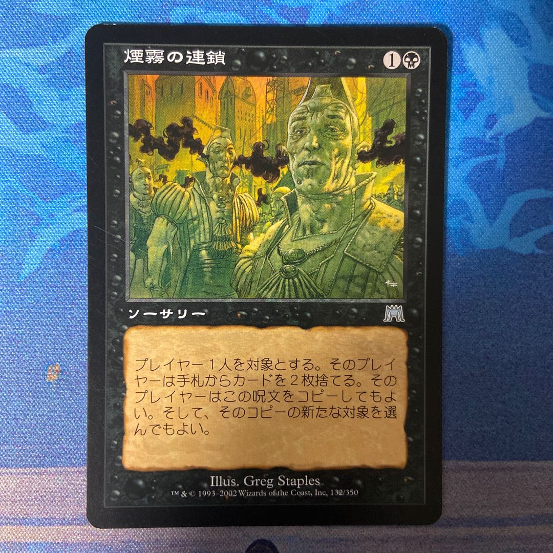 煙霧の連鎖 アンコモン