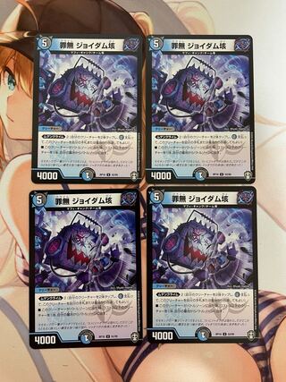 罪無 ジョイダム垓 U