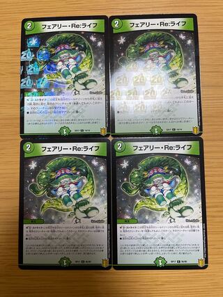 フェアリー・Re:ライフ