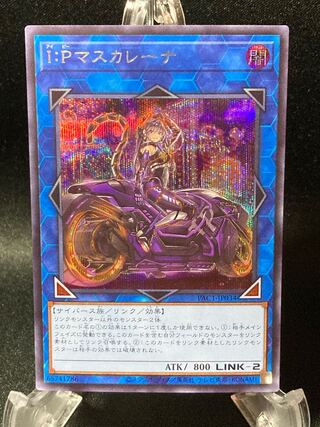 I：Pマスカレーナ（イラスト違い版） シークレットレア