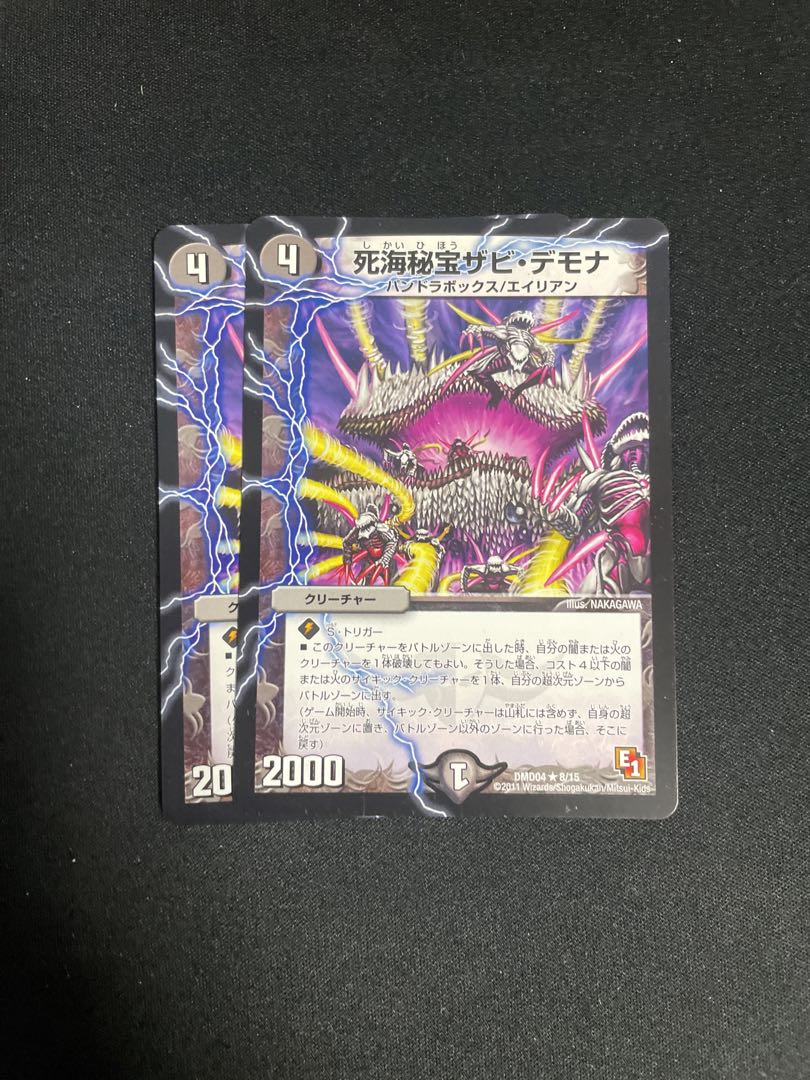 死海秘宝ザビ・デモナ