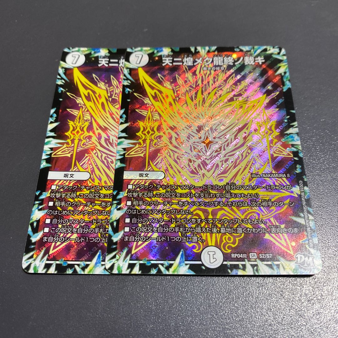 天ニ煌メク龍終ノ裁キ