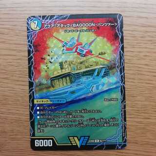 アクア・アタック＜BAGOOON･パンツァー＞｜弩級合身