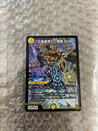 「正義星帝」 <鬼羅.Star> SR