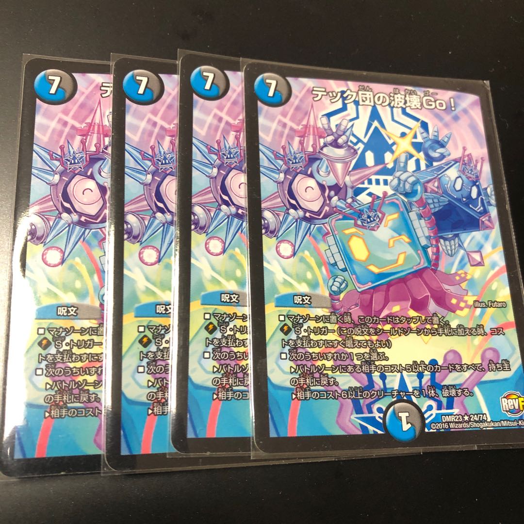 テック団の波壊Go!