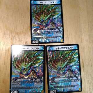 ネ申・マニフェスト　3枚セット