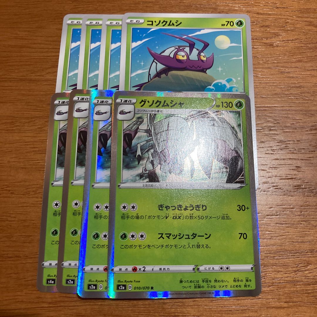 グソクムシャ4枚