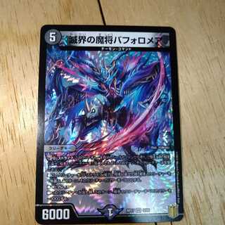 滅界の魔将バフォロメア