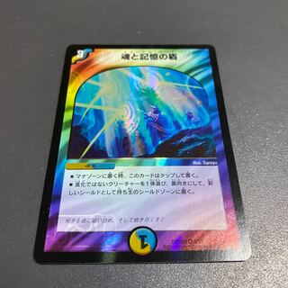 魂と記憶の盾　エターナルガード