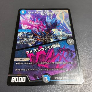 サイバー・K・ウォズレック｜ウォズレックの審問