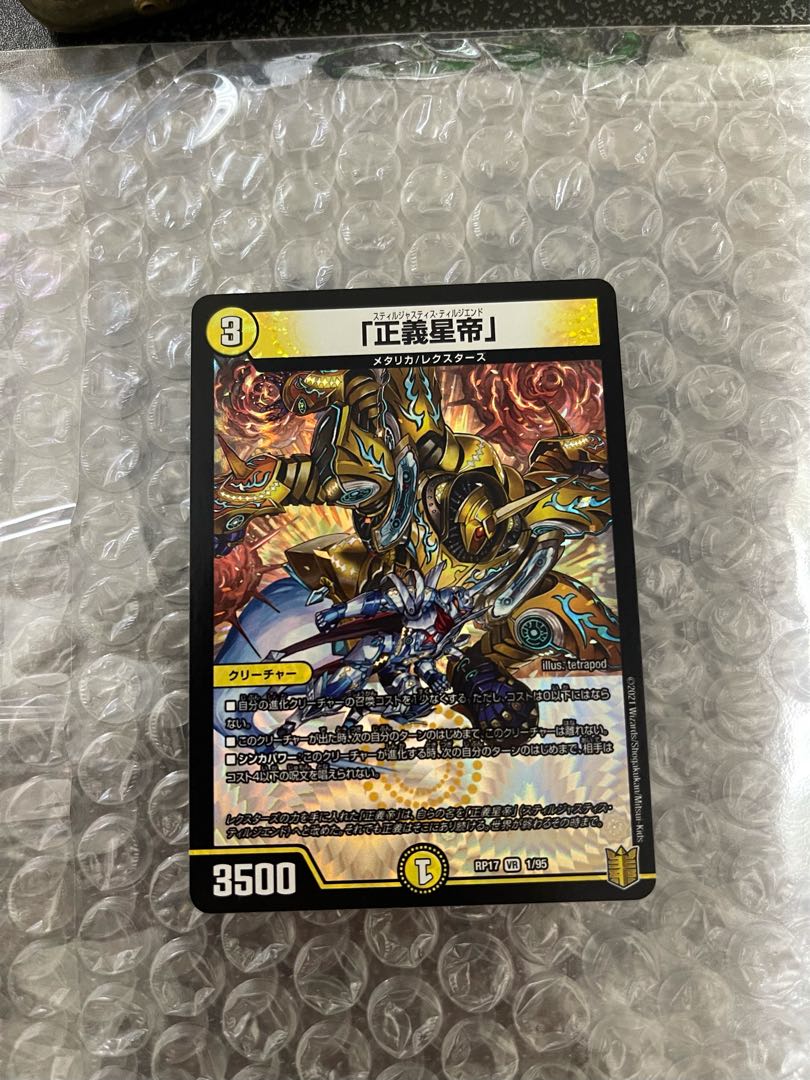 「正義星帝」 VR