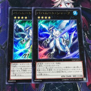 遊戯王　バハムートシャーク　2枚　ウルトラ