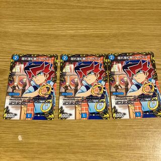 デュエルマスターズ　シードラン　3枚