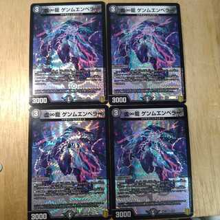∞龍 ゲンムエンペラー　4枚セット